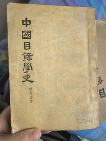 中国目录学史