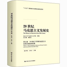 20世纪马克思主义发展史