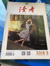 读者2018年3期