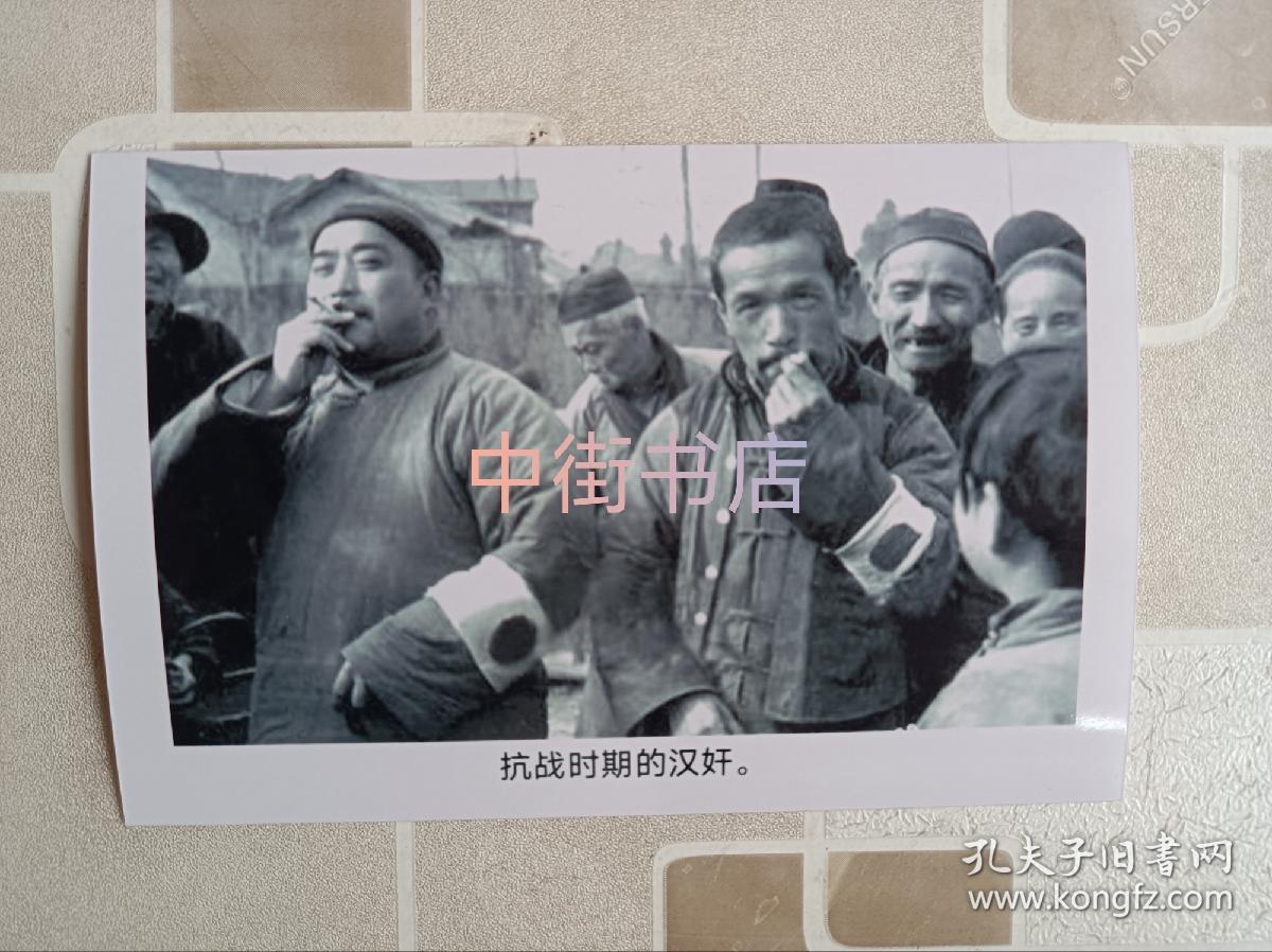 抗战时期的汉奸。