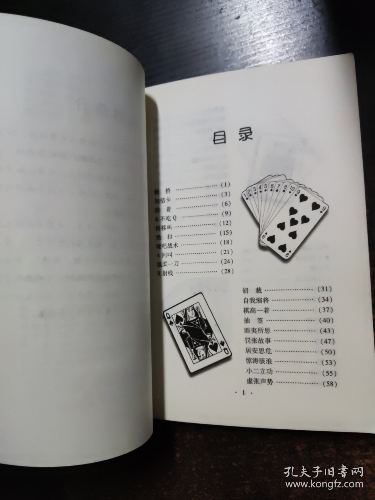 醉牌——桥牌出奇制胜36计