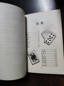 醉牌——桥牌出奇制胜36计