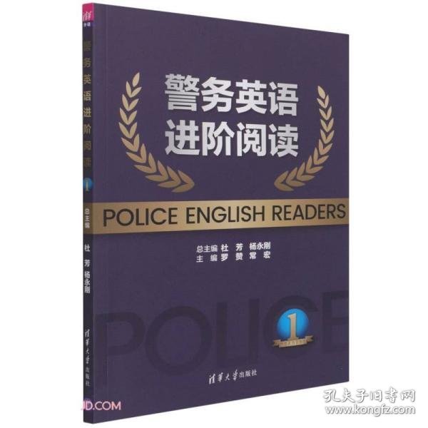 警务英语进阶阅读1