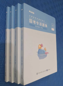 申论公务员考试辅导用书全四册
