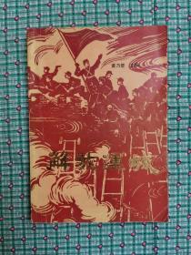 解放运城（签赠本）