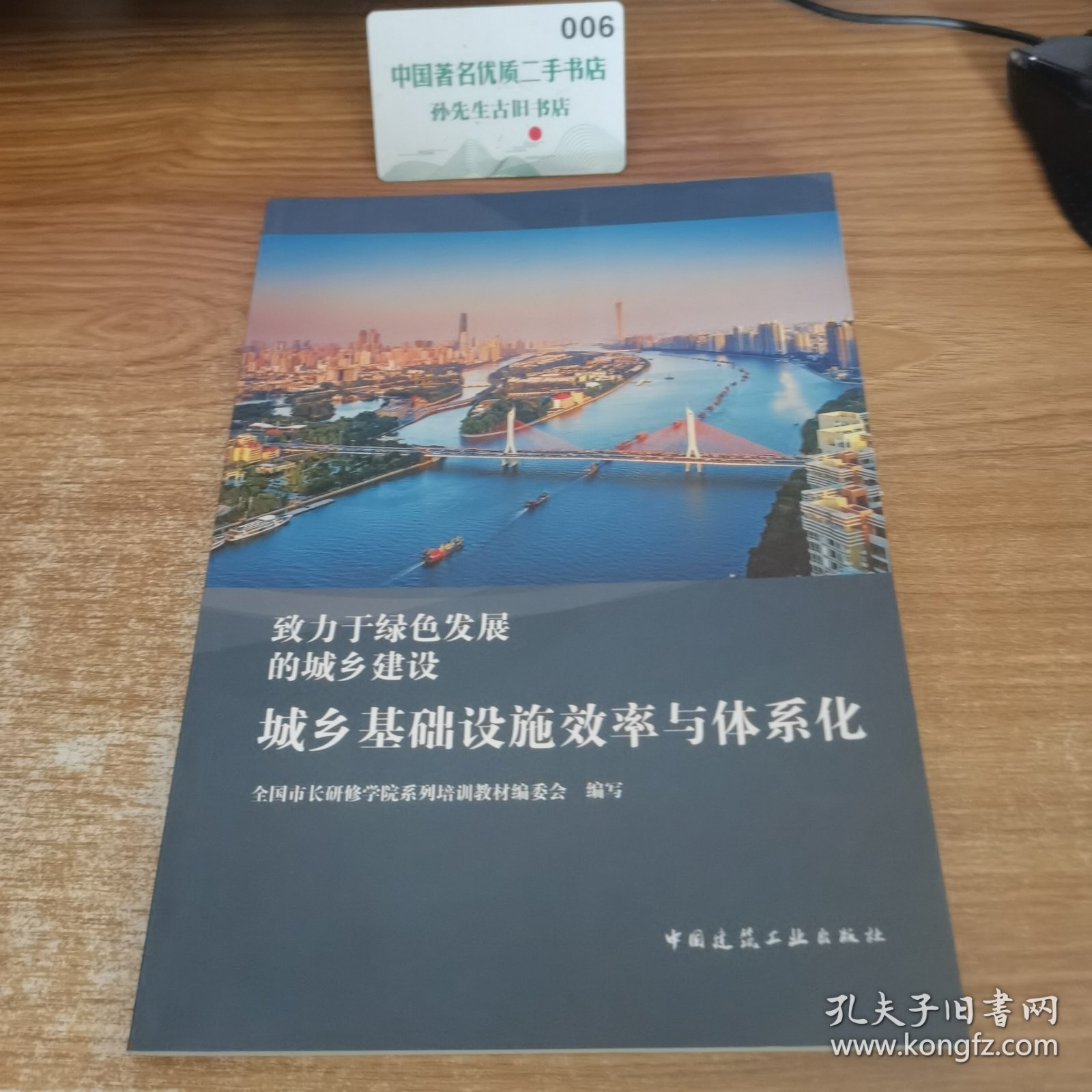 城乡基础设施效率与体系化