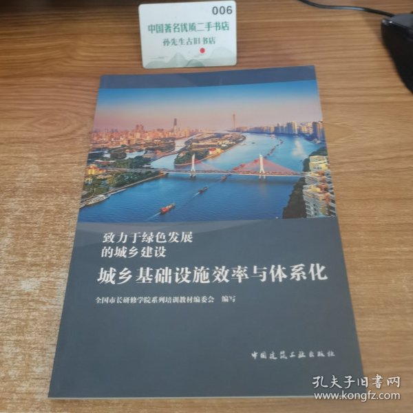 城乡基础设施效率与体系化