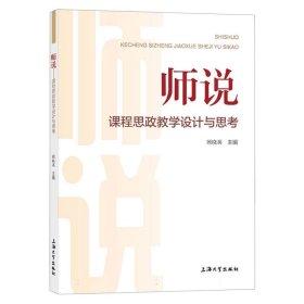 师说——课程思政教学设计与思考