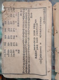 绘图针灸易学上下卷 附七十二翻全图 下卷背面缺页