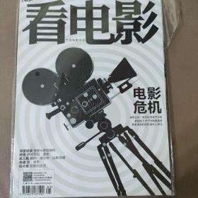 看电影 2020年5月号总第794期-电影危机 有海报