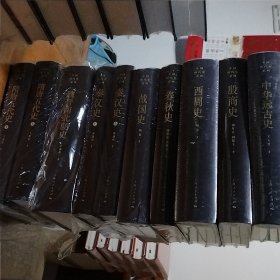 中国断代史系列