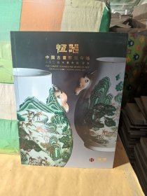 恒器 中国古董珍玩专场2024年春季拍卖会.，