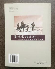 潘振武将军传：一个驻苏武官的戎马生涯