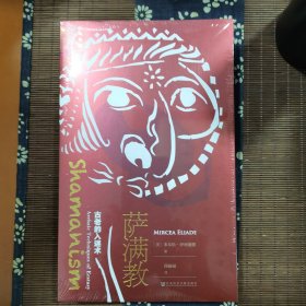 九色鹿·萨满教：古老的入迷术