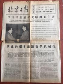 北京日报1967年12月23日