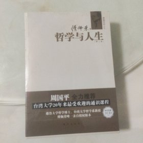 抬学与人生（含1CD）（未拆封）
