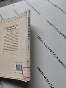 南开大学交通经济研究丛书