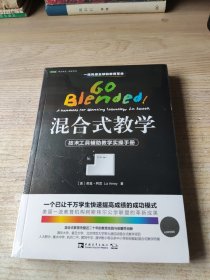 混合式教学：技术工具辅助教学实操手册