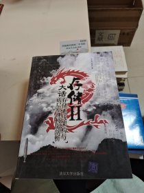 大话存储Ⅱ：存储系统架构与底层原理极限剖析