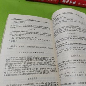 中华养生实用宝典 如图现货速发