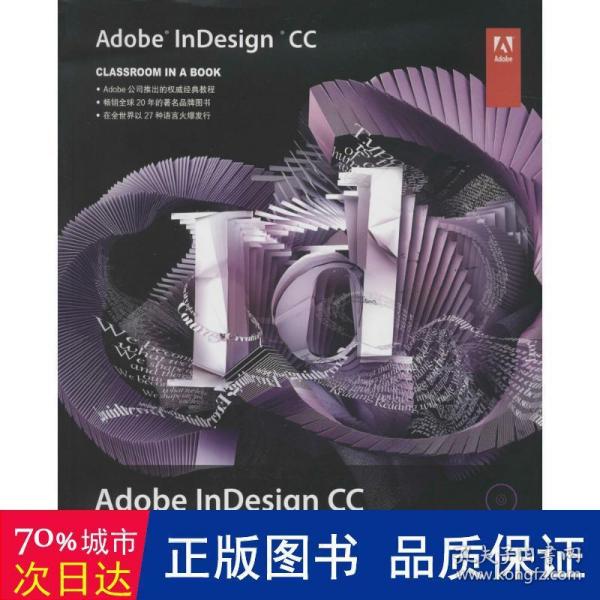 Adobe InDesign CC经典教程