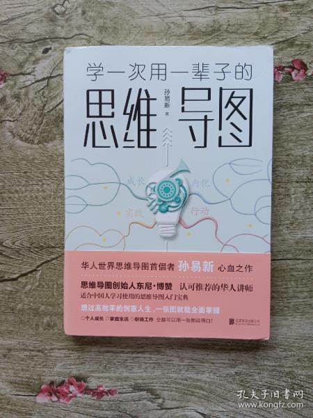 学一次用一辈子的思维导图