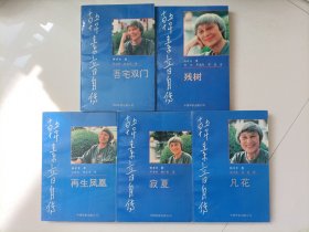 韩素音自传（全五册）