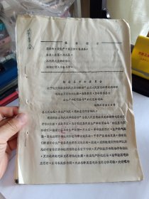 关于转发县防讯抗旱指挥部 战胜旱灾 为夺取我县农业生产丰收而奋斗的意见 B盒