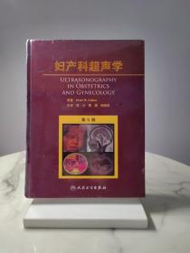 妇产科超声学