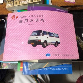 解放C A6440系列轻型客车使用说明书