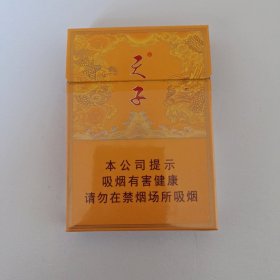 天子宽版烟盒