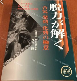 价可议 脱力 解 合气 发劲 化劲 极意 nmdzxdzx 脱力が解 合気 発勁 化勁の極意