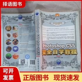 Photoshop CS5完全自学教程（中文·超值版）