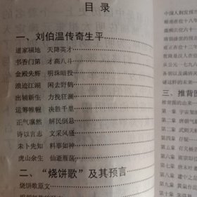 刘伯温锦囊秘集