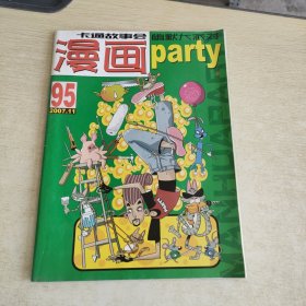 漫画Party 2007 11