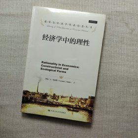 经济学中的理性