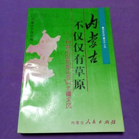内蒙古不仅仅有草原