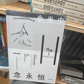 一念永恒