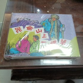 昆仑山上一棵草