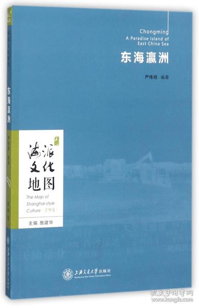 海派文化地图：东海瀛洲