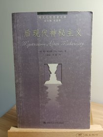 后现代神秘主义