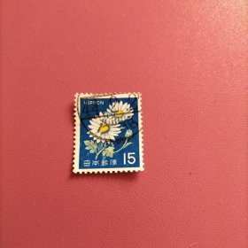 日本信销邮票 1966年 菊花 花卉植物普票