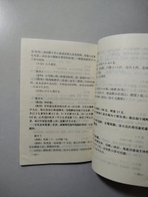 民间小验方