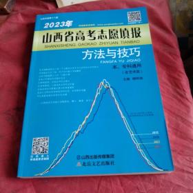 2023年
山西省高考志愿填报
方法与技巧
本，专科通用