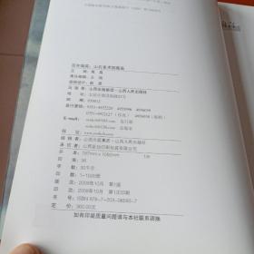 百年撷英——山右美术馆藏画