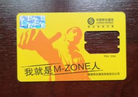中国移动通信M2.0卡， 手机卡。有色差，品相请买家看图自鉴自定。系已用的废卡。