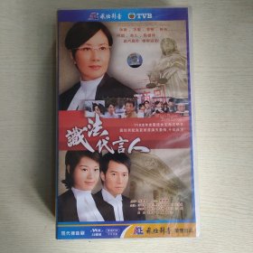 电视连续剧VCD，识法代言人《二十三碟》