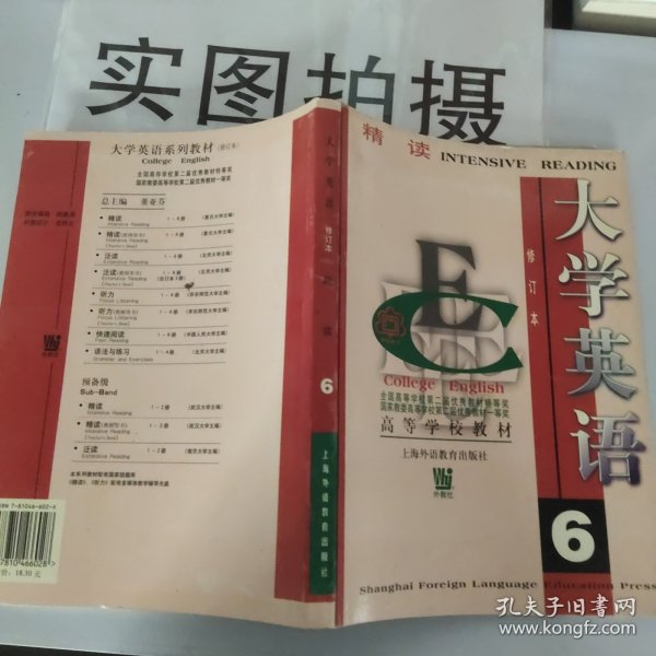 〈大学英语〉系列教材·大学英语6精读（修订本）