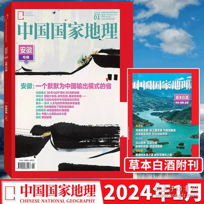 【2024年3月】中国国家地理杂志2024年3月/期