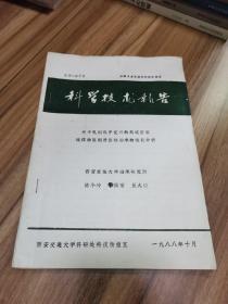 关于轧钢机中使用的高速载重流体动压润滑圆柱轴承的性能分析